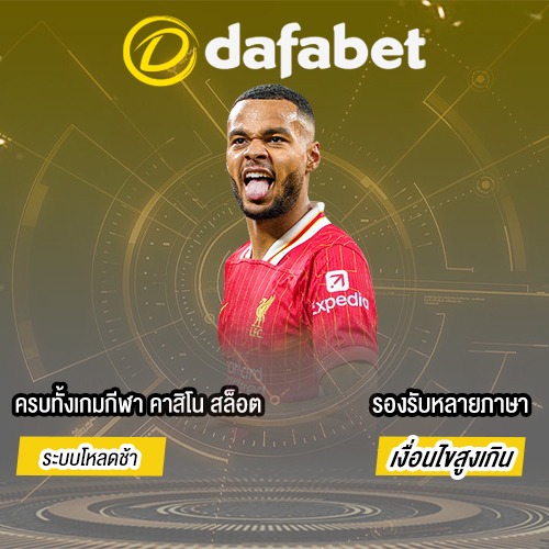 Dafabet