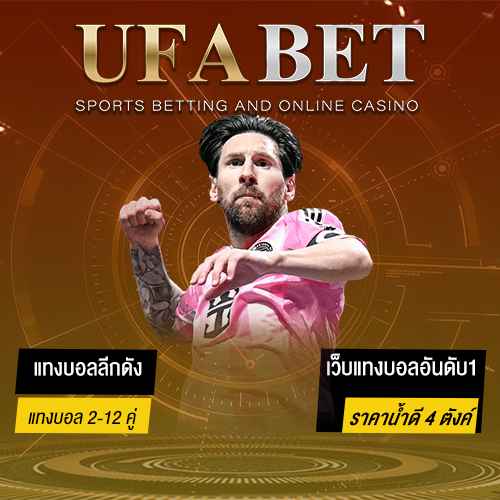UFABET