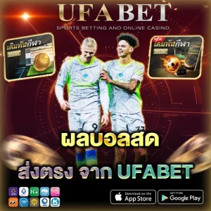 ผลบอลสด