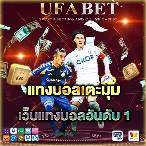 แทงบอลเตะมุม