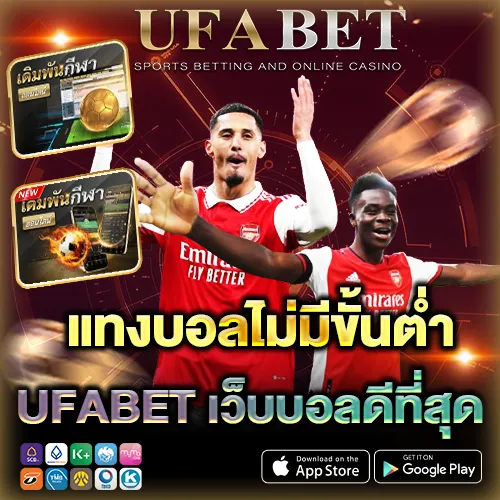 แทงบอลไม่มีขั้นต่ำ