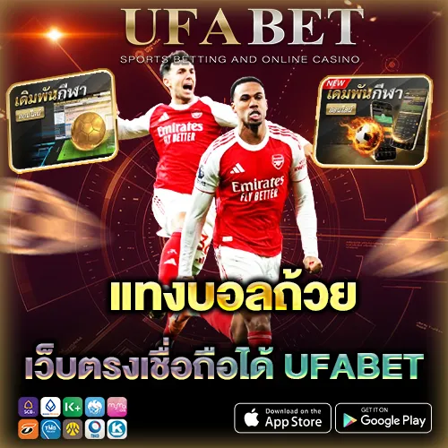 แทงบอลถ้วย