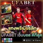 แทงบอลพรีเมียร์ลีก เว็บบอล ราคาน้ำดี 2026 เลือกยังไงให้คุ้มสุด