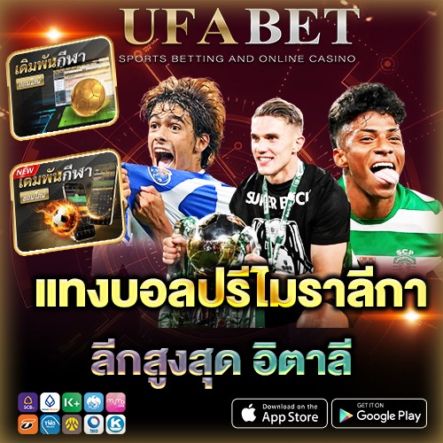 แทงบอลปรีไมราลีกา เล่นยังไงให้เข้าใจง่าย รู้หลักการ อัตราจ่าย จุดเด่น และเหมาะกับใคร